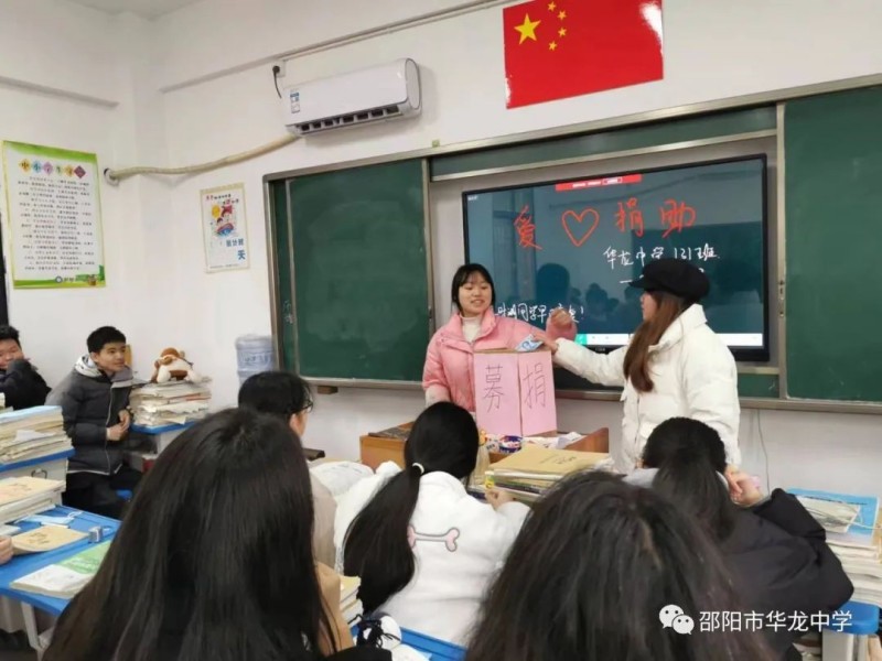 愛心助學(xué)生，濃情滿校園——邵陽(yáng)市華龍中學(xué)愛心捐款救助患病學(xué)生
